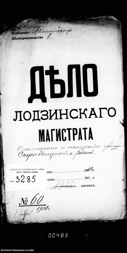 image.from.unit.number "O zamoščenji i osveščenji ulicy Skernevickoj i Ravskoj"