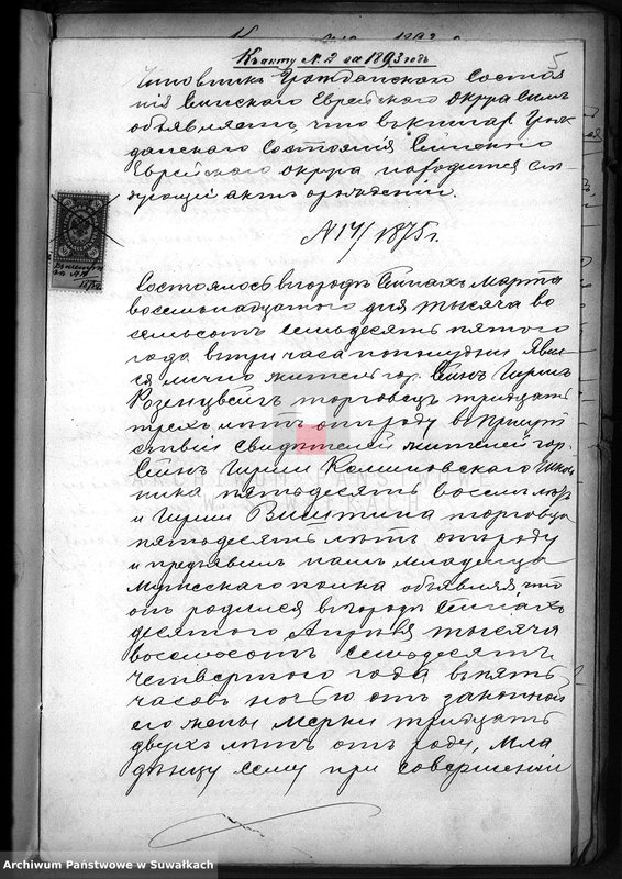 image.from.unit.number "Dokumenty o brakososčetavšichsja Evrejach v Serejskom Božničnom Okruge v 1893 godu"