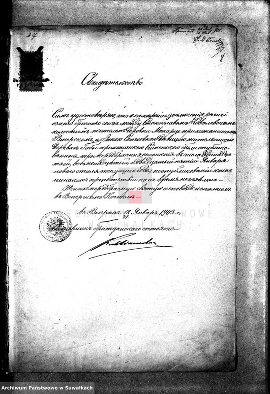 image.from.unit.number "Dokumenty k aktam brakosočetavšichsja Sejnskogo Rimsko-Katoličeskogo Prichoda za 1903 god"