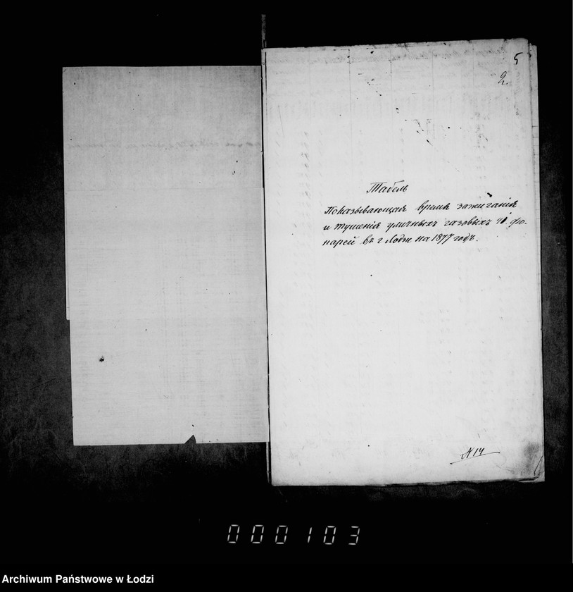 Obraz 7 z jednostki "Ob osveščenji gorodskich fonarej"