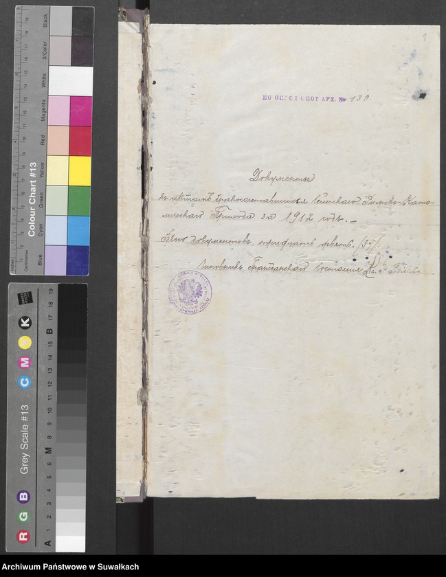 image.from.unit.number "Domumienty k aktam brakosočetavšichsja prichoda Sejny za 1912 g."