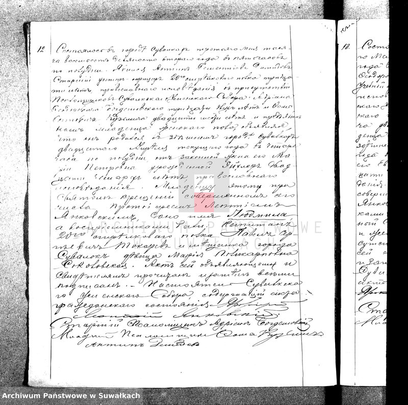 image.from.unit.number "[Księga akt urodzeń małżeństw i zgonów wyznania prawosławnego cerkwi w Suwałkach] 1892"