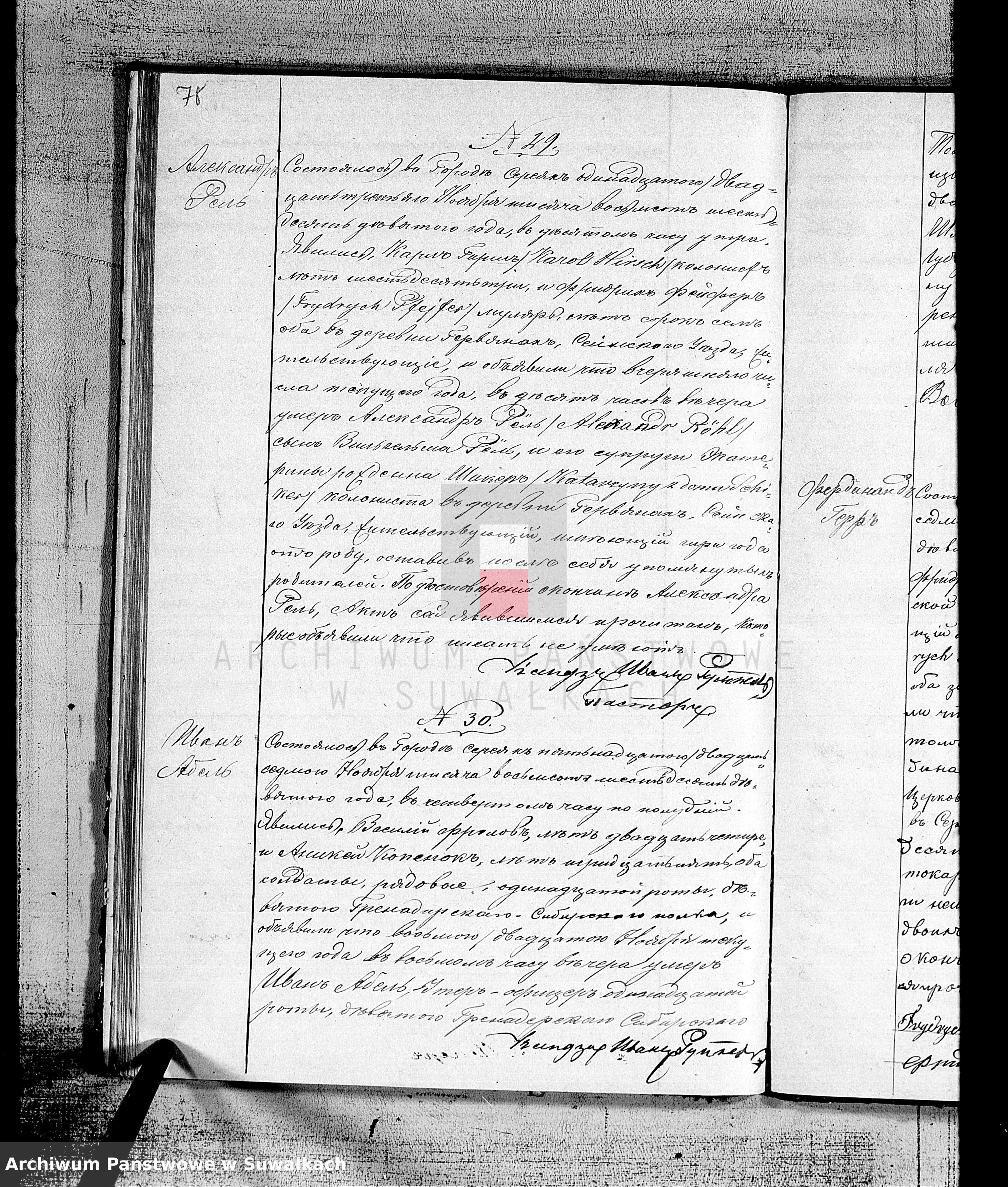 Skan z jednostki: Duplikat Aktów Stanu Cywilnego Urodzeń, Małżeństw i Zejść Parafii Ewangelicko-Reformowanej Serejskiej na rok 1869