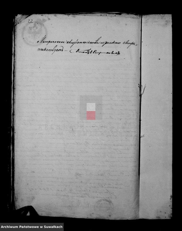 image.from.unit.number "Dokumenty Kasajuščiesja k Aktom Brakosočetavsichsja Prichoda Serejskago Rimsko Katoličeskogo za 1871 god"