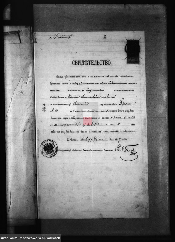 image.from.unit.number "Dokumenty brakosočetavšichsja lic w Berzniskom Rimsko- Katoličeskom Prichodskom Kostele v 1897 godu"