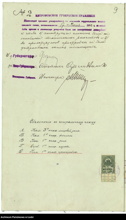 Obraz 12 z jednostki "Proekt˝ naslědn[ikov] Lûdovika Fišera na kamen[noû] 1-o êt[ažnoû] pristrojku i uglublenìe fundamentov˝ v˝ kamen[nom] 3h˝ êt[ažnom] domě pod˝ No 47/786 po Petrokovskoj i Zelenoj ulicě v˝ gor[ode] Lodzi"