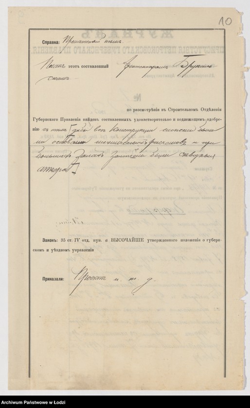 Obraz 12 z jednostki "O postrojkě Avgustom˝ Gûfferom˝ v˝ gor[ode] Lodzi po Pustoj ul[ice] pod˝ No 10/575a kam[ennoj] 3h˝ ètaž[noj] tkal´ni, nadstrojku 2go ètaža, nadstrojku 2go i 3go èt[ažej] s˝ trempelem˝ na stěnah˝ masterskoj èlektričeskih˝ priborov˝"