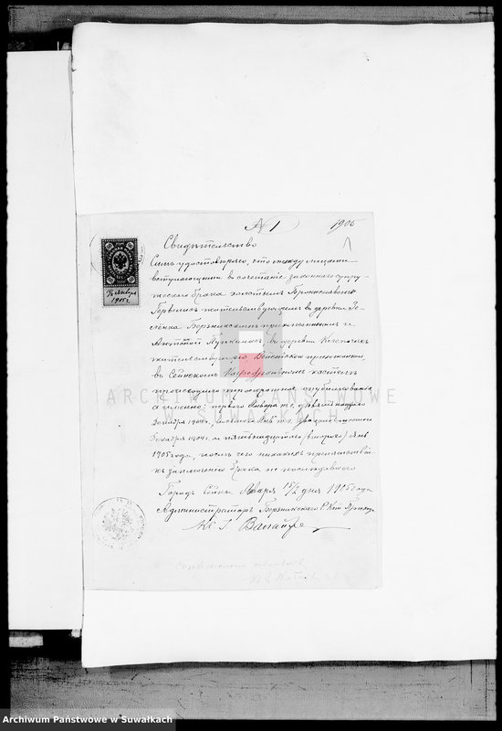 image.from.unit.number "Prilaženie k Duplikatu dokumentov Činovnika Graždanskago sostojanija Vejsejskogo R. K. Prichoda za 1905 g."