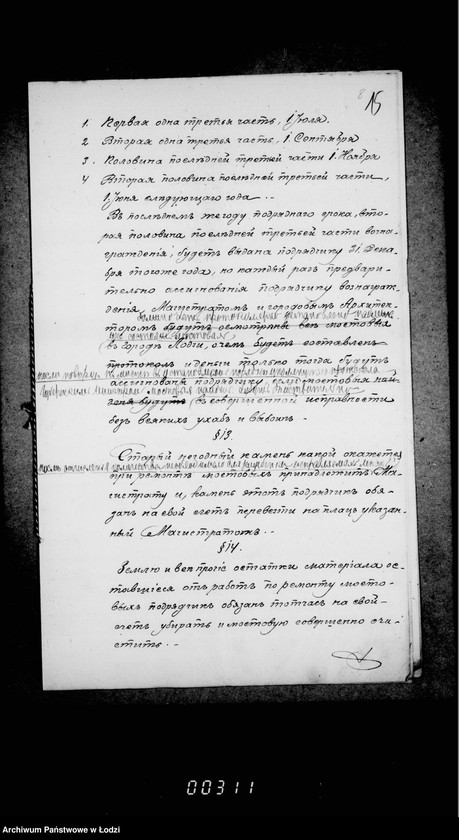 Obraz 20 z jednostki "Dokumenty po proektu ob uveličnji ežegodnago kredita na remontnoe soderžanje mostovych v gorode Lodzi i zdačnich rabot v podrjade"