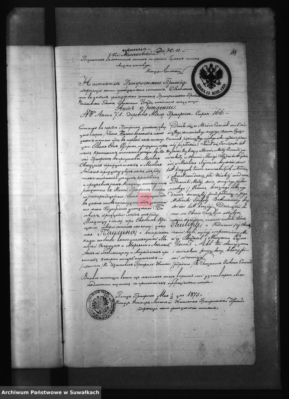 image.from.unit.number "Kniga s dokumentami Filipovskago Prichoda s 1875 goda"