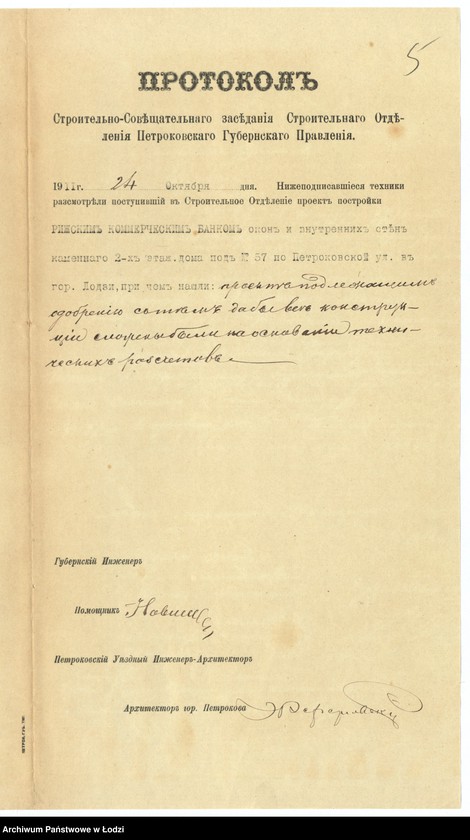 Obraz 8 z jednostki "Proekt˝ perestrojki Rižskim˝ Kommerčeskim˝ Bankom˝ okon˝ i vnutrennih˝ stěn˝ kamen[nago] 2h˝ êt[ažnago] doma pod˝ N 57 po Petrokovskoj ul[ice] v˝ g[orode] Lodzi"