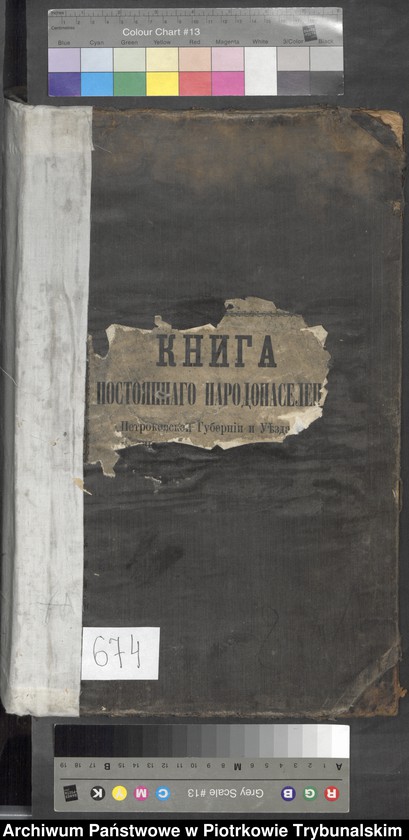 Obraz 2 z jednostki "Kniga postoânnago narodonaseleniâ derevni Uŝin""