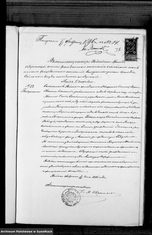 image.from.unit.number "Dokumenty k aktam Brakosočetavšichsja Kopciovskago Rimsko-Katoličeskago Prichoda za 1896 god"