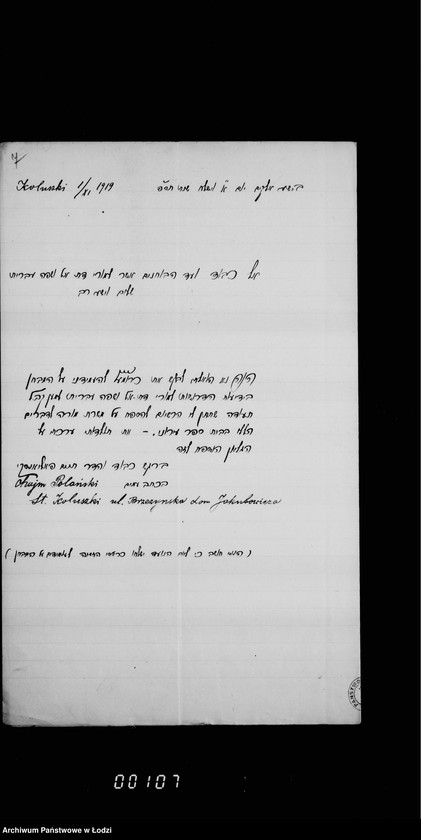 Obraz 11 z jednostki "Akta dotyczące Komisji egzaminacyjnej dla zakwalifikowanych nauczycieli religii i języka hebrajskiego"