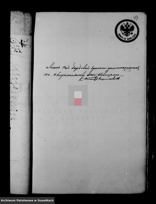image.from.unit.number "Dokumenty Kasajuščiesja k Aktom Brakosočetavsichsja Prichoda Serejskago Rimsko Katoličeskogo za 1871 god"