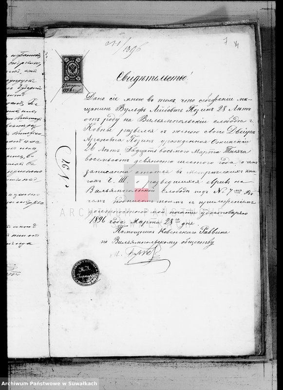 image.from.unit.number "Dokumenty k knige činovnika graždanskogo sostojanija Miroslavskogo Božničnogo Okruga, o brakosočetavšichsja evrejach za 1896 god"