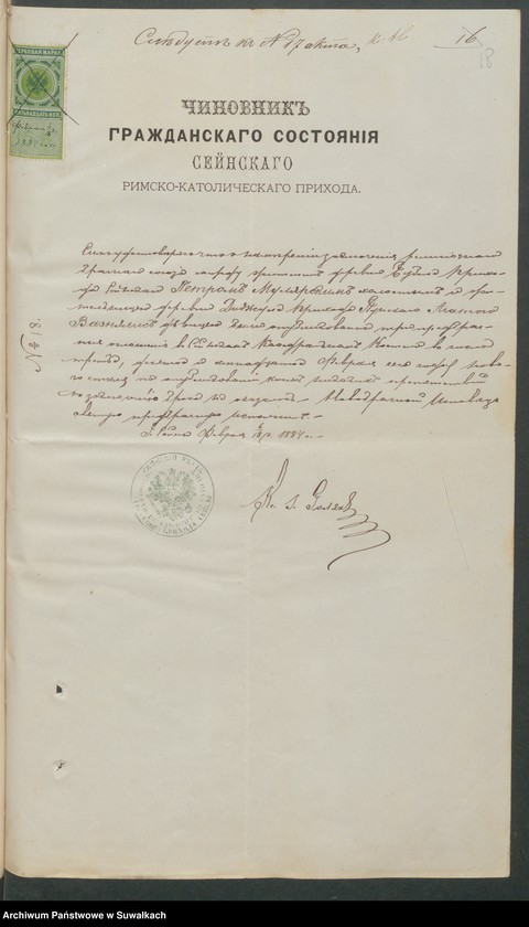 image.from.unit.number "Dokumenty k Aktom Brakosčetavšichsja Punskago Rimskago-Katoličeskago prichoda s 1884 goda"