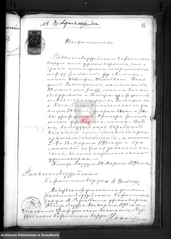 image.from.unit.number "Dokumenty k aktam o brakosočetavsichsja Evreev za 1896 god Vejsejskogo Božničnogo Okruga Sejnskogo Uezda"