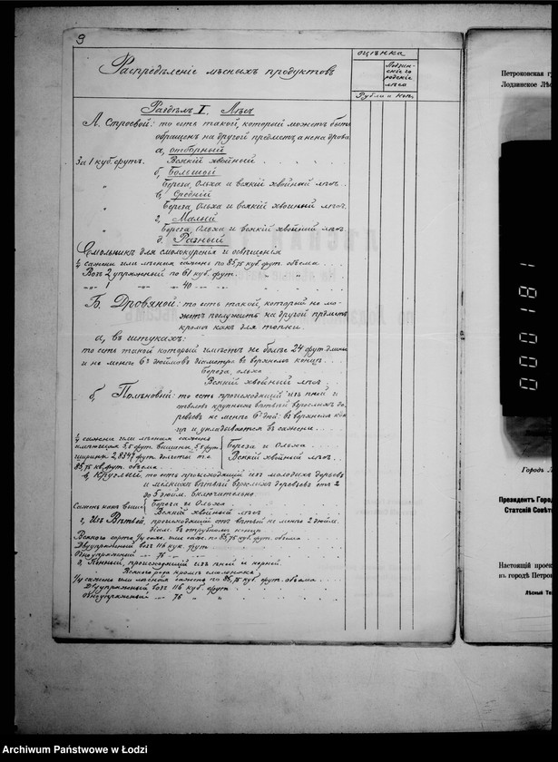 Obraz 13 z jednostki "O lesnoj takse na 1911-1913 gody"