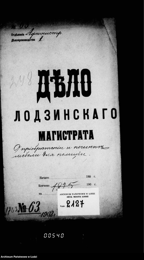 Obraz 4 z jednostki "O priobretenju i počinke mebeli dlja policji"