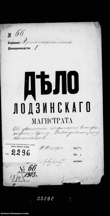 Obraz 4 z jednostki "Ob uveličenji soderžanija veterinarnomu vraču, zavedyvajuščemu skotobojnej"