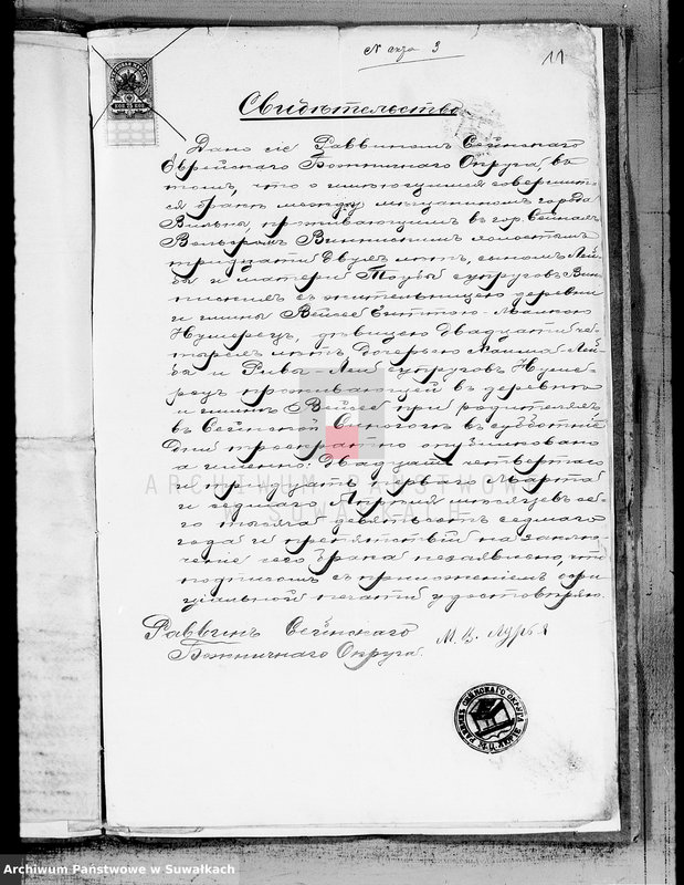 image.from.unit.number "Dokumenty k dublikatu o brakosočetavšichsja za 1907 g. Vejsejskogo Božničnogo Okruga"