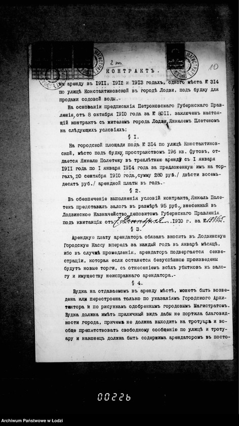Obraz 14 z jednostki "Ob arende 4ch mest na gorodskich placach pod budki dlja prodažy sodovoj vody na vremja s 1 janvarja 1911 goda po 1 janvarja 1914 goda"