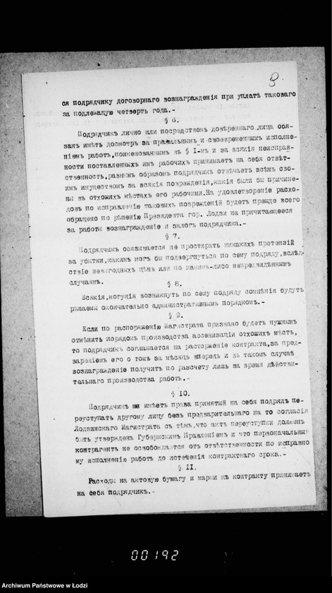 Obraz 16 z jednostki "Ob očistke otchožich mest v magistrackich zdanijach na vremja s 1 janvarja 1915 g. po 1 janvarja 1918 g"