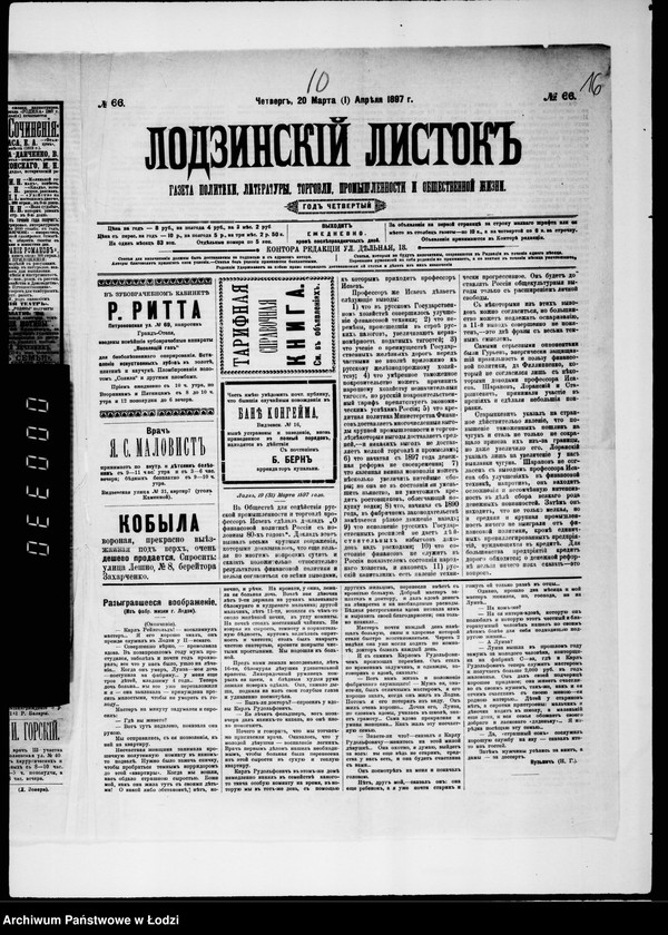 Obraz 15 z jednostki "Po proektu postrojki novoj skotobojni v gor. Lodzi"