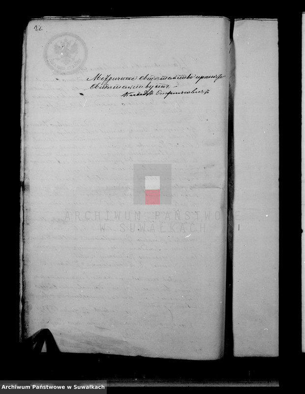 image.from.unit.number "Dokumenty Kasajuščiesja k Aktom Brakosočetavšichsja Lic Serejskogo Rimsko-Katoličeskogo Prichoda za 1872 god"