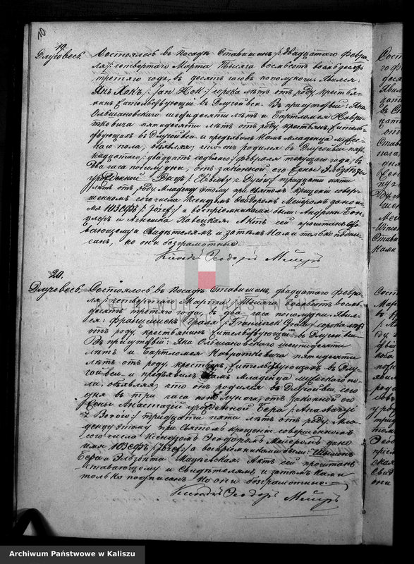 image.from.unit.number "Дубликатъ актовъ о урожденныхъ, бракосочетанiя и умершихъ"