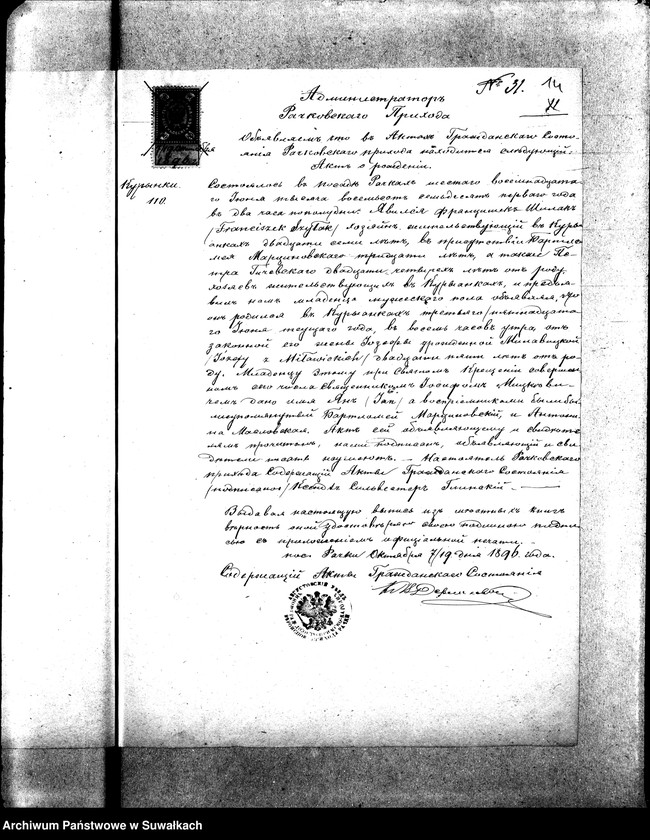 image.from.unit.number "Dokumenty k aktam brakosočetaniu s Vigerskago R. K. prichoda za 1896 god."