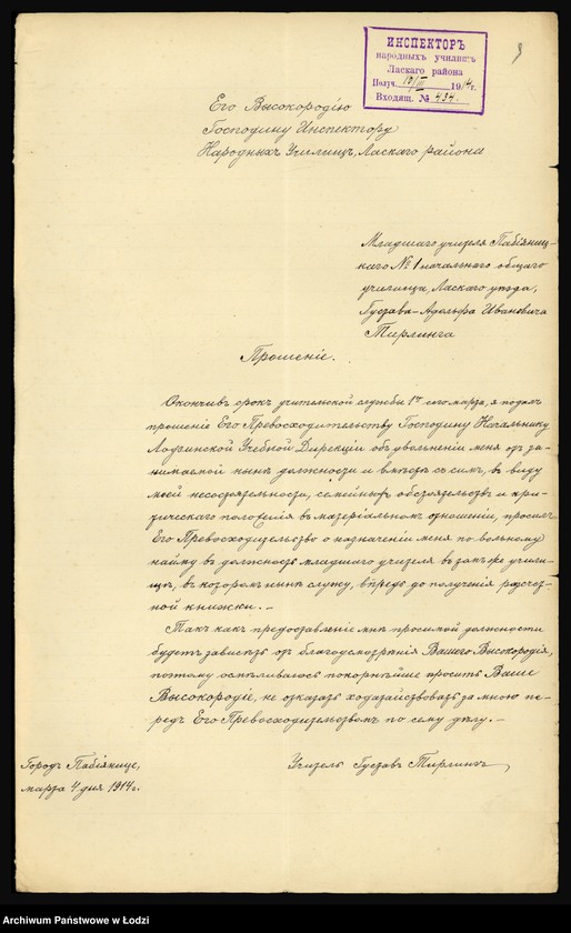 Obraz 11 z jednostki "Akta personalne Tirlinga Gustawa nauczyciela szkoły elementarnej nr 1 w Pabianicach, powiat łaski"