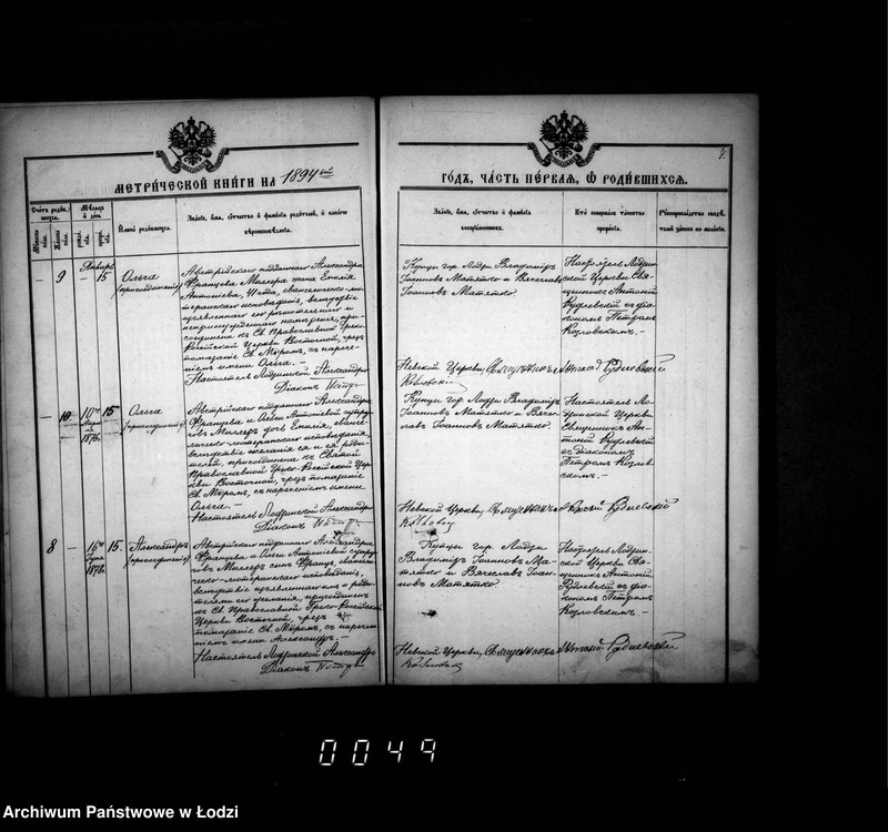 Obraz 11 z jednostki "Księga metrykalna aktów urodzeń, małżeństw i zgonów"