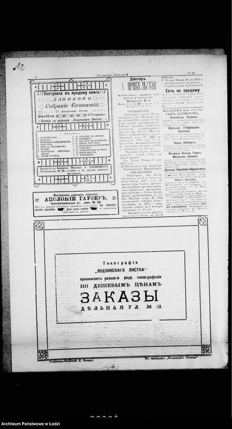 Obraz 17 z jednostki "O gorodskom parke "Kvelja""