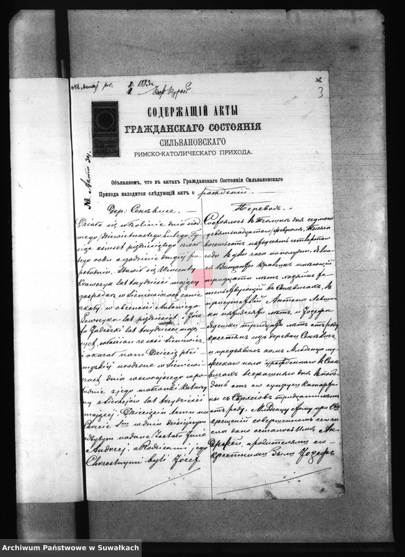 image.from.unit.number "Dokumenty k Aktam Brakosočetavšichsja Berznickago rzym.- kat. Prichoda za 1883 god. Sejnenskago Dekanata"