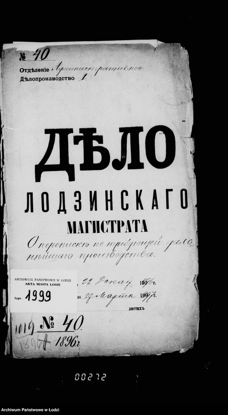 Obraz 4 z jednostki "O perepiske netrebujuščej dal´nejšago proizvodstva"