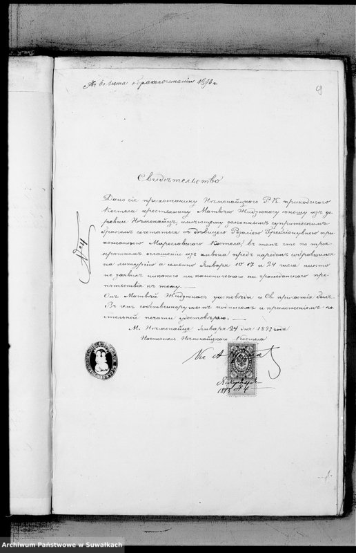 image.from.unit.number "Dokumenty k aktam brakosočetavšichsja Miroslavskago Rimsko- Katoličeskago Prichoda za 1893 god"
