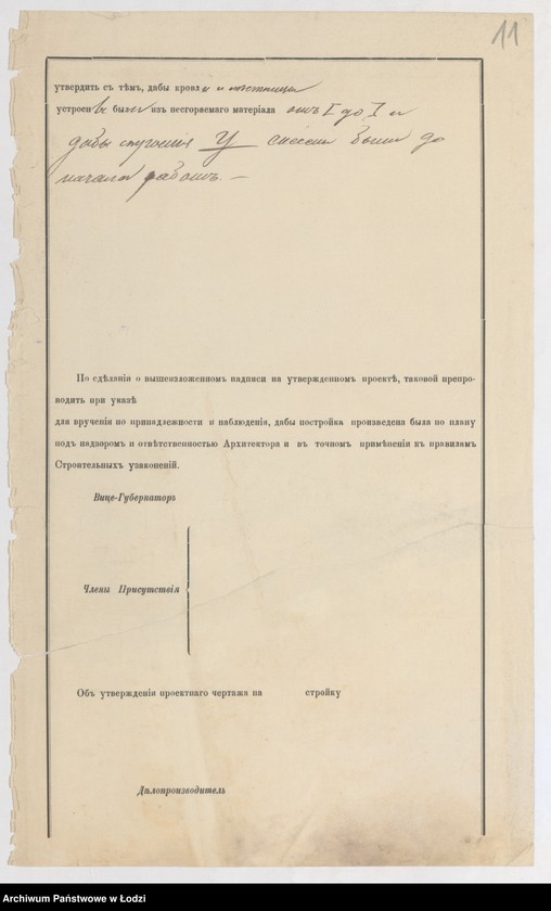 Obraz 13 z jednostki "O postrojkě Avgustom˝ Gûfferom˝ v˝ gor[ode] Lodzi po Pustoj ul[ice] pod˝ No 10/575a kam[ennoj] 3h˝ ètaž[noj] tkal´ni, nadstrojku 2go ètaža, nadstrojku 2go i 3go èt[ažej] s˝ trempelem˝ na stěnah˝ masterskoj èlektričeskih˝ priborov˝"