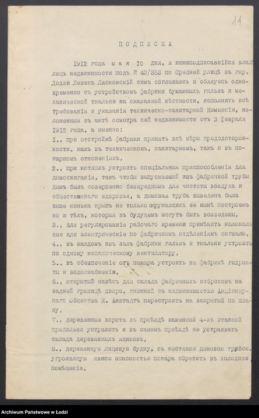 Obraz 13 z jednostki "Proekt˝ Leveka Lâskovskago na otstrojku poslě požara fabriki, nadstrojki trempelâ, dymovoj truby, lěstnicy i kamen[nago] 2h˝ ètaž[nago] navěsa pod˝ No 353/40 po ulicě Srednej v˝ gor[ode] Lodzi"
