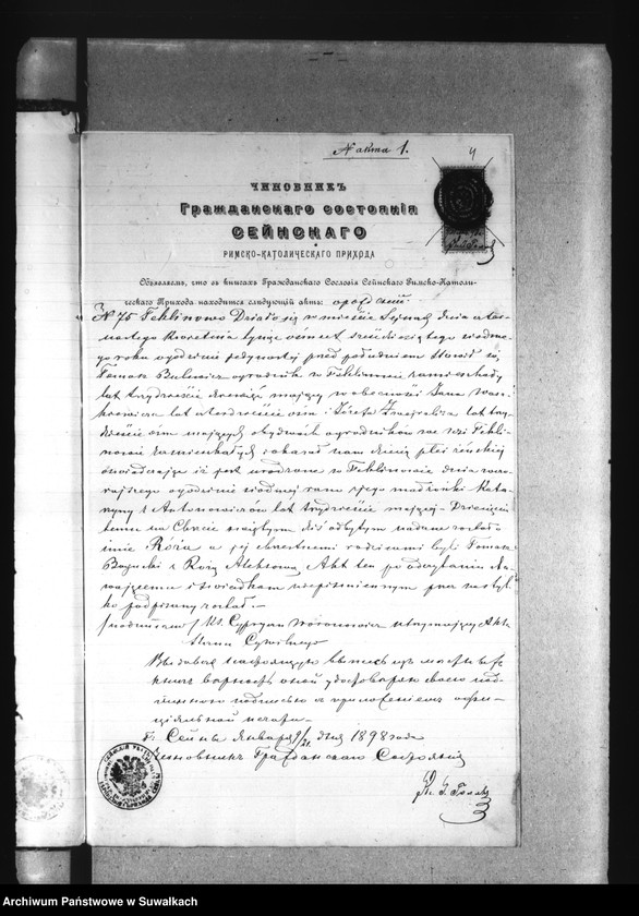 Obraz 8 z jednostki "Dokumenty k aktam o brakosočetanii Smoljanskogo prichoda za 1898 god"