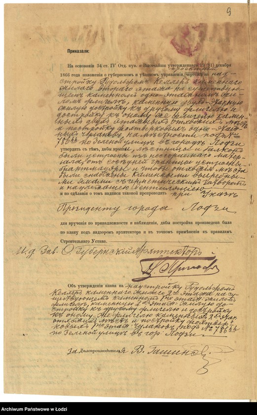 image.from.unit.number "O nadstrojkě Rudol´fom˝ Keller˝ kamennago žilago 2go ètaža na suŝestvuûŝem˝ kamennom˝ 1no ètaž[nom] žilom˝ fligelě, kamennuû 2h˝ ètaž[nuû] žiluû dostrojku k˝ drugomu fligelû i dostrojku k˝ onomu-že fligelû kamennyh˝ 2h˝ ètaž[nyh] othožih˝ měst˝ i postrojku fohtverkovyh˝ 1no ètaž[nyh] čulanov˝ pod˝ No 786hh po Zelenoj ulicě v˝ gor[ode] Lodzi"