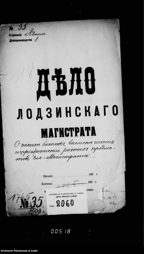 Obraz 4 z jednostki "O zakaze blankov, vypiske gazet i priobreteniu raznych predmetov dlja magistrata"