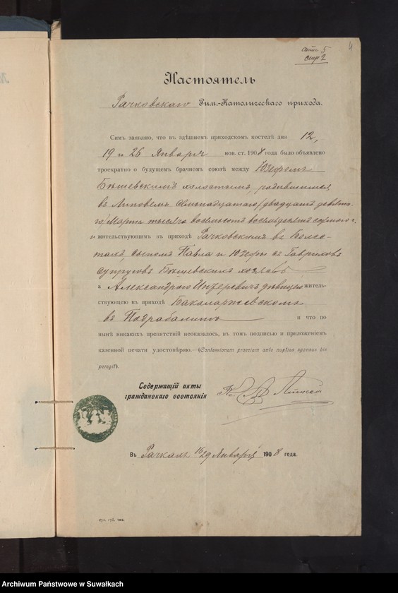 image.from.unit.number "Dokumenty k aktam o brakosočetavšichsja po R.Kat. Prichodu Bakalarževo za 1908 god"