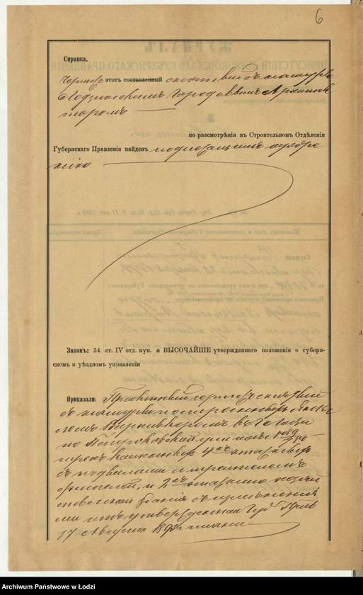 Obraz 9 z jednostki "Ob˝ utverždenìi proekta na postrojku Ânkelem˝ Varhivkerom˝ v˝ g[orode] Lodzi po Petrokovskoj ulicě pod˝ N 59/780 treh˝ kamennyh 4h˝ êtažnyh˝ s˝ podvalami i trempelem˝ fligelej i 2h˝ êtaž[nago] hozâjstvennago zdanìâ"