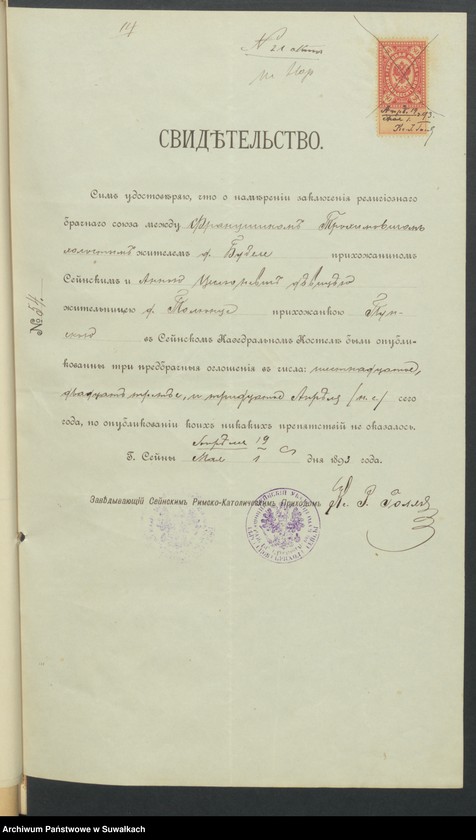 image.from.unit.number "Dokumenty Brakosočetavšimsja aktam Punskogo prichoda s 1893 goda"
