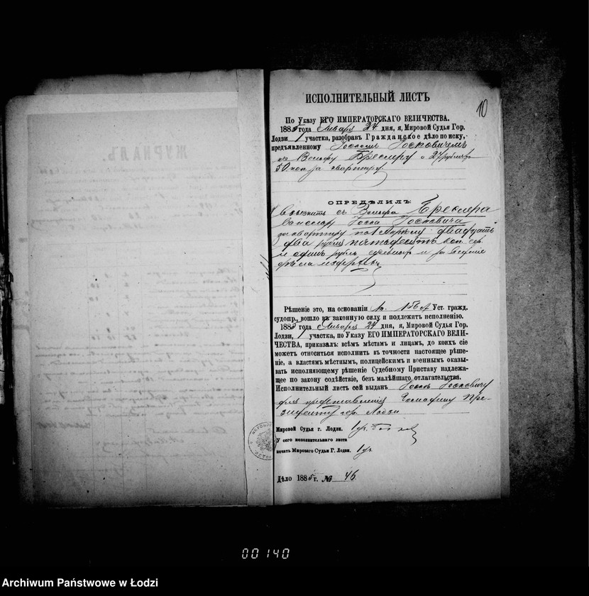 Obraz 15 z jednostki "O privedenji v ispolnenje sudebnych po graždanskim delam rešenij čast 4"