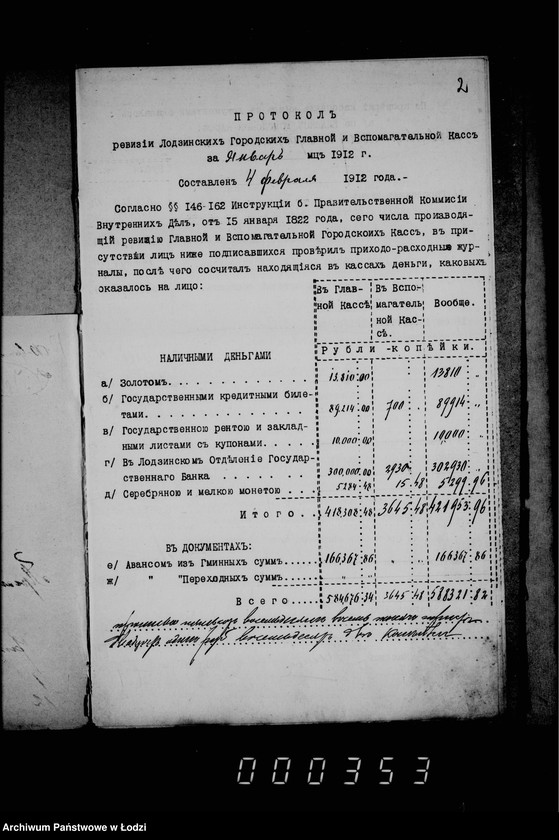 Obraz 6 z jednostki "O revizji gorodskich kass"