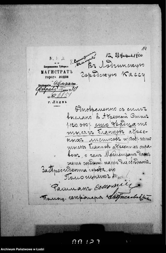 Obraz 19 z jednostki "O voznagraždenji činovnikov magistrata za sverchuročnyja zanjatija"