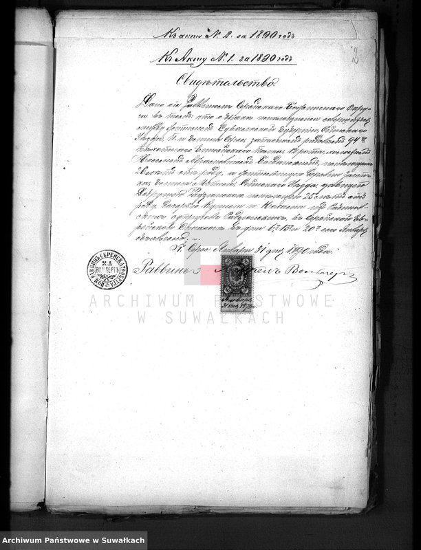 image.from.unit.number "Dokumenty o brakososčetavšichsja Evrejach v Serejskom božničnom Okruge za 1890 god"